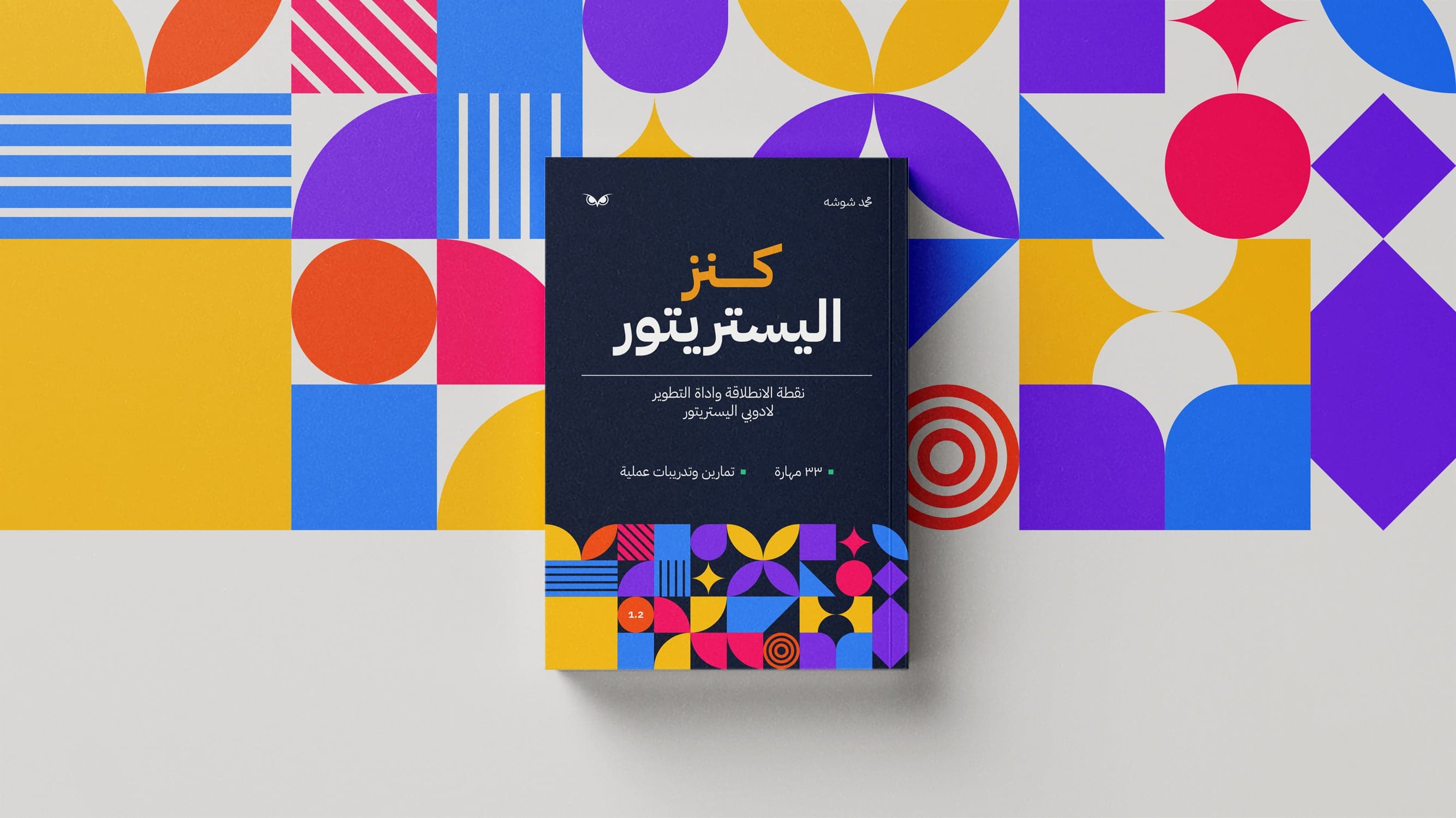 كتاب كنز اليستريتور