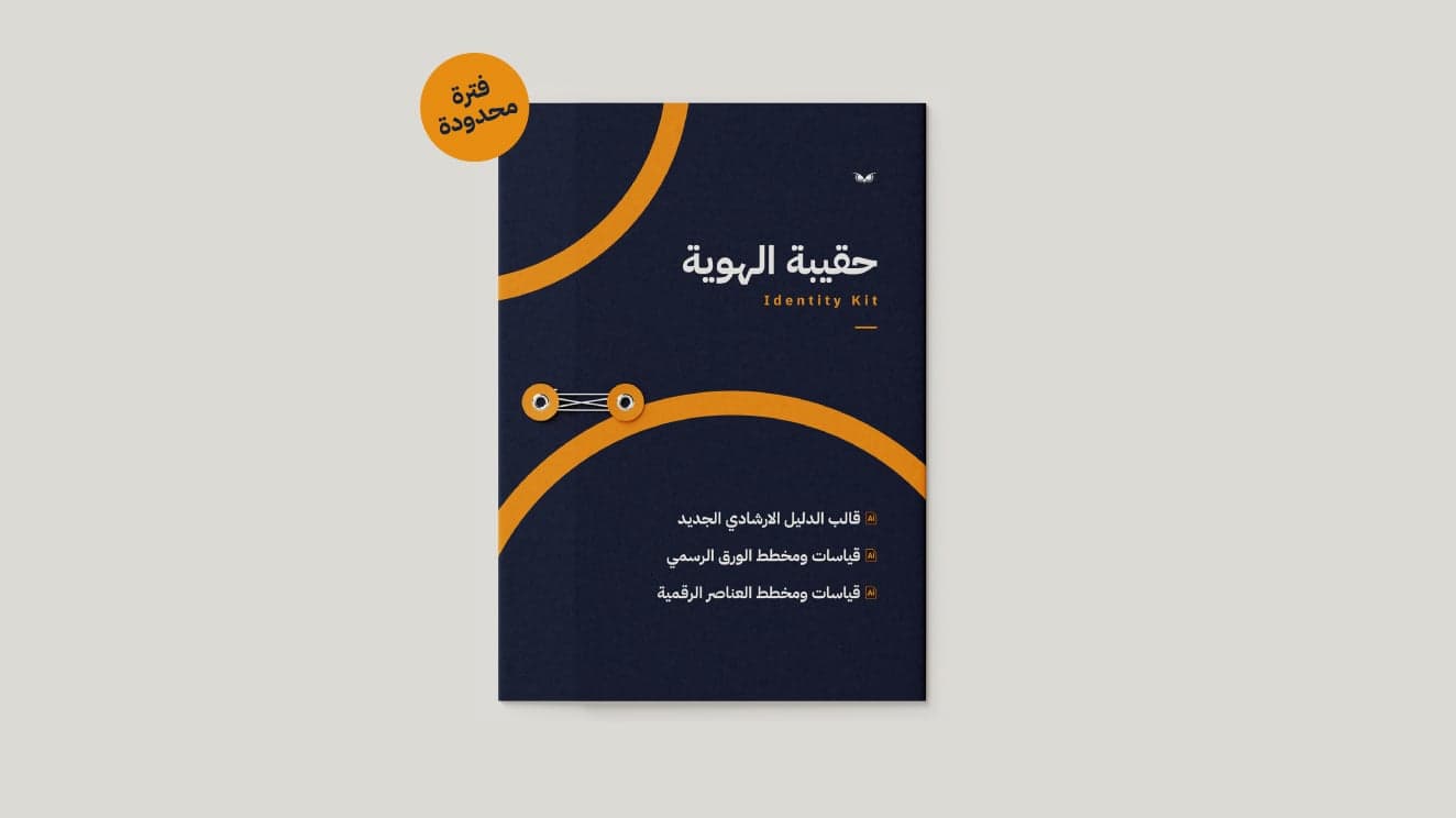 حقيبة الهوية